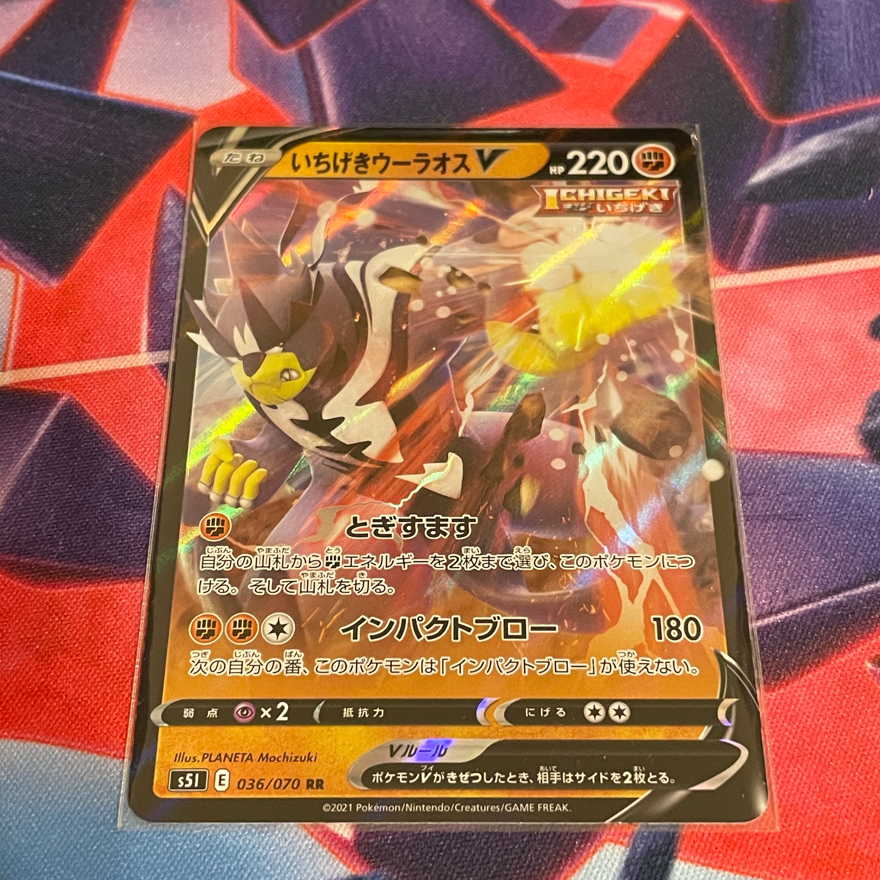 いちげきウーラオスV RR