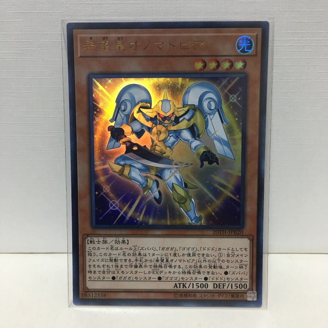 希望皇オノマトピア ウルトラレア