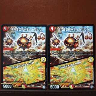 old4324セット割引　FASORASI・ドッカン｜ドはドッカンのド