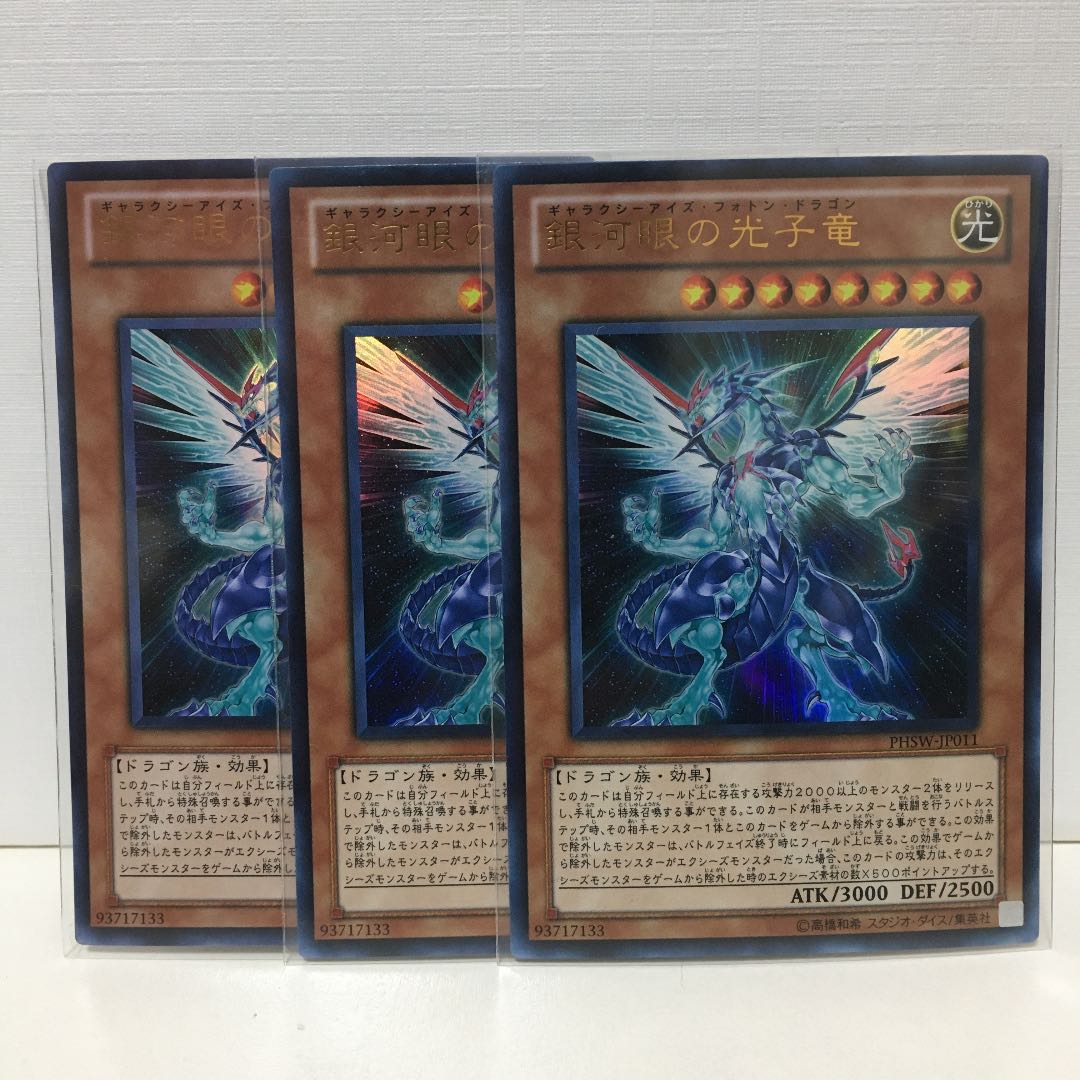 銀河眼の光子竜 ウルトラレア