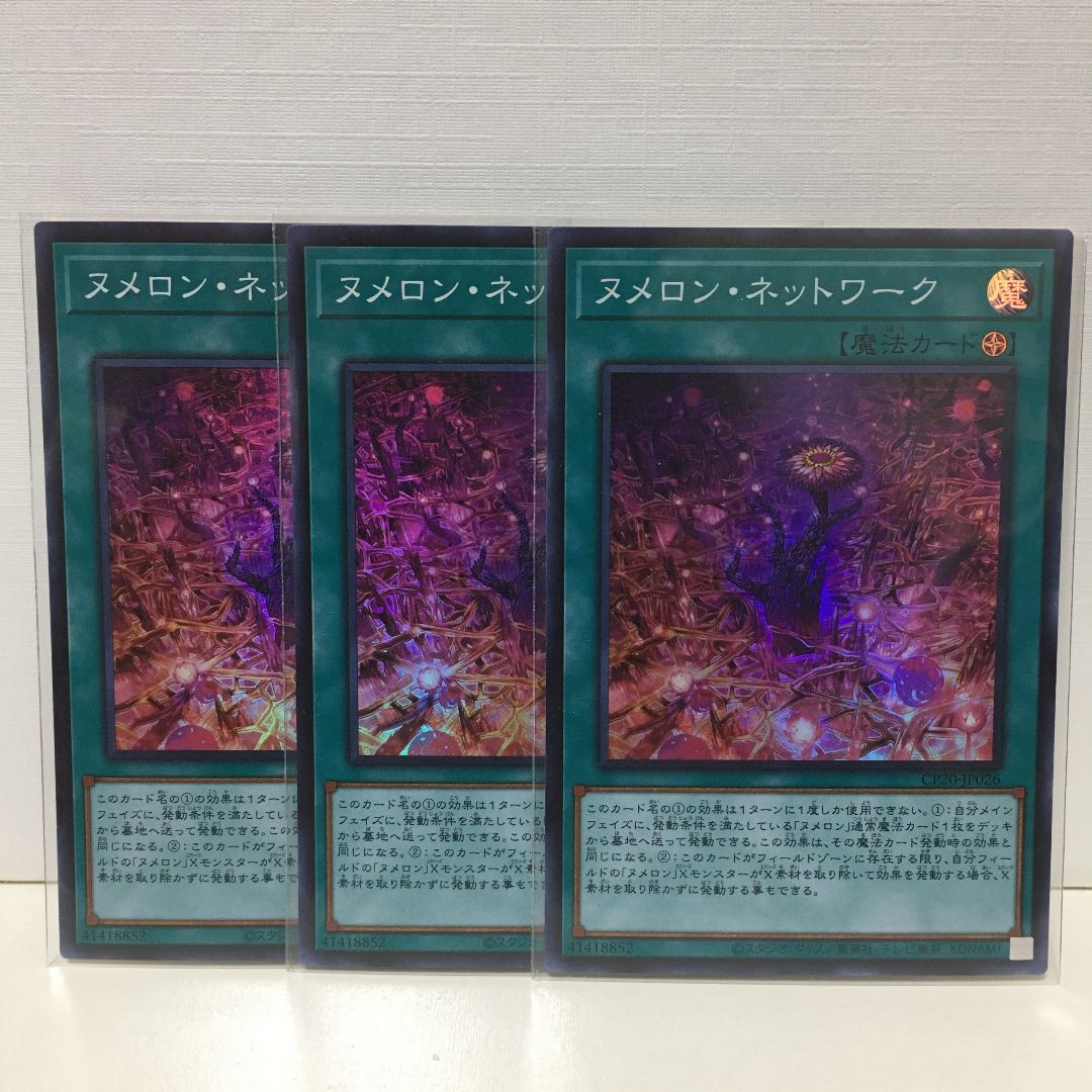 ヌメロン・ネットワーク