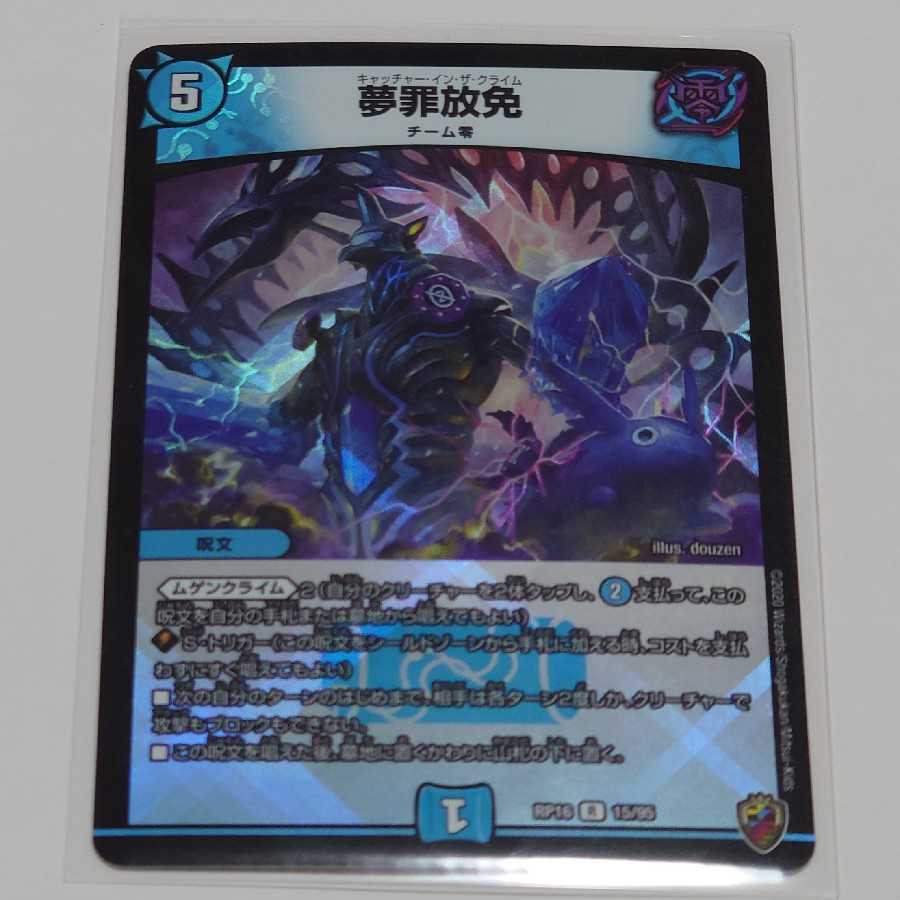 Yume Crime Houmen (King Kinkira BOX specification)