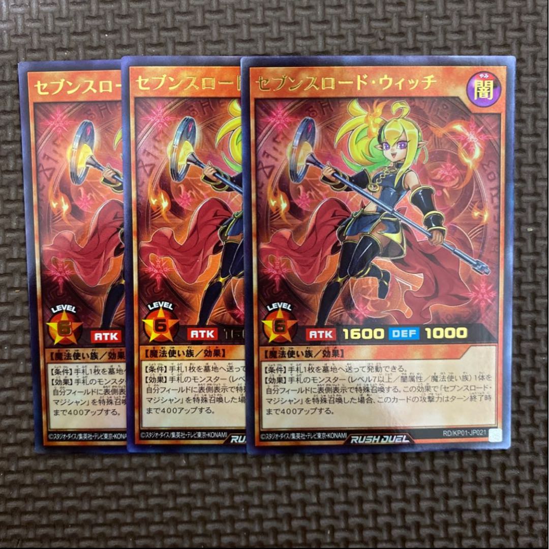 セブンスロードウィッチ 3枚