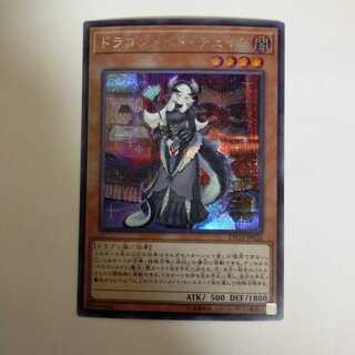 ドラゴンメイド・チェイム シークレットレア