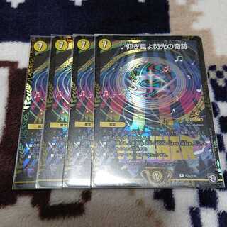 仰ぎ見よ閃光の奇跡 プロモ