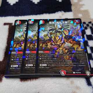 襲来、鬼札王国！ プロモ