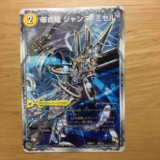 革命槍ジャンヌミゼル/聖槍の精霊龍ダルクアンシエル