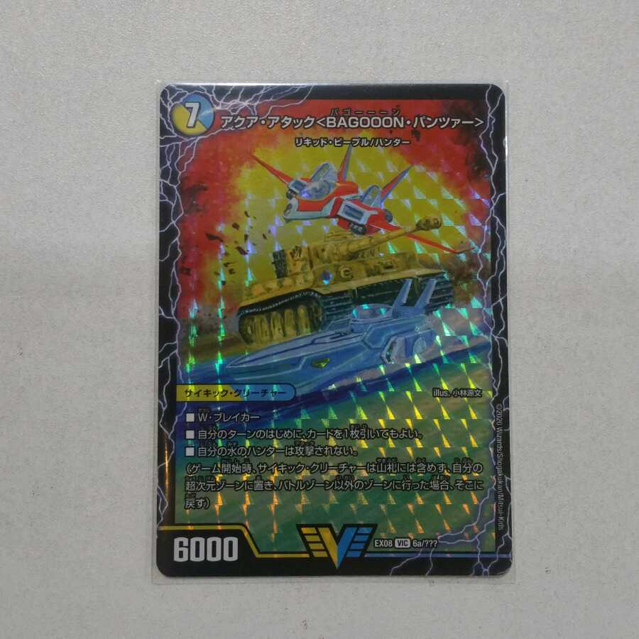 アクア・アタック＜BAGOOON･パンツァー＞｜弩級合身!ジェット・カスケード