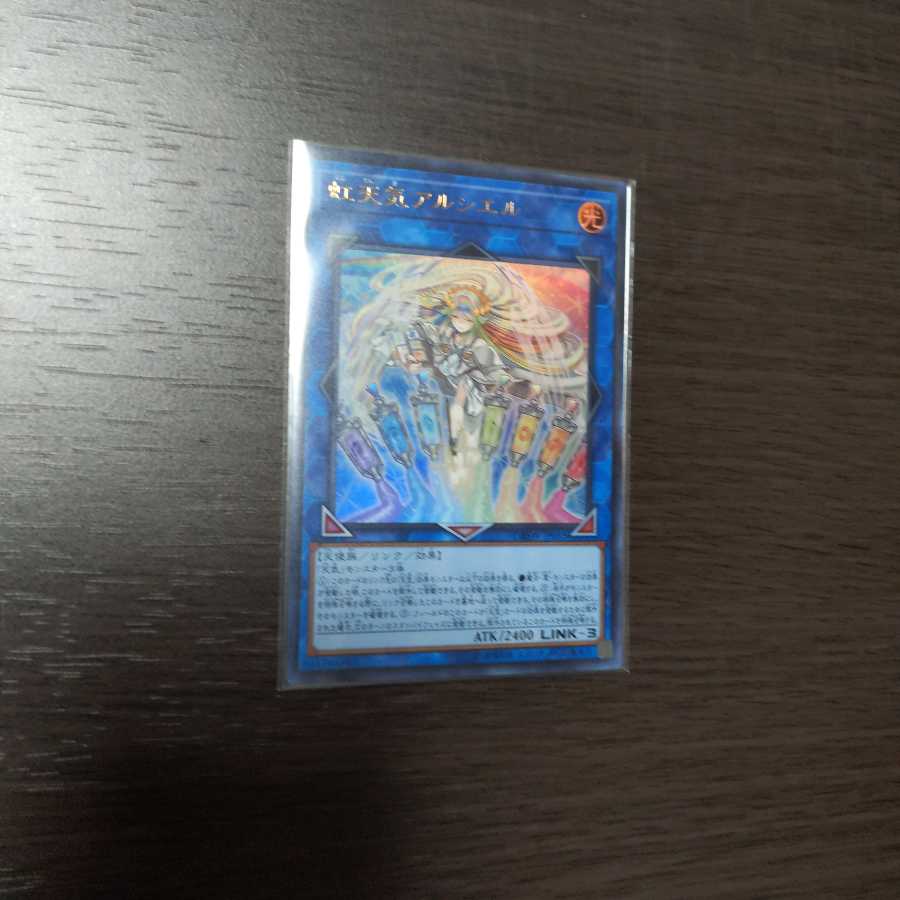 虹天気アルシエル ウルトラレア