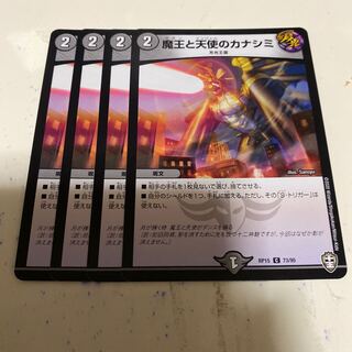 魔王と天使のカナシミ