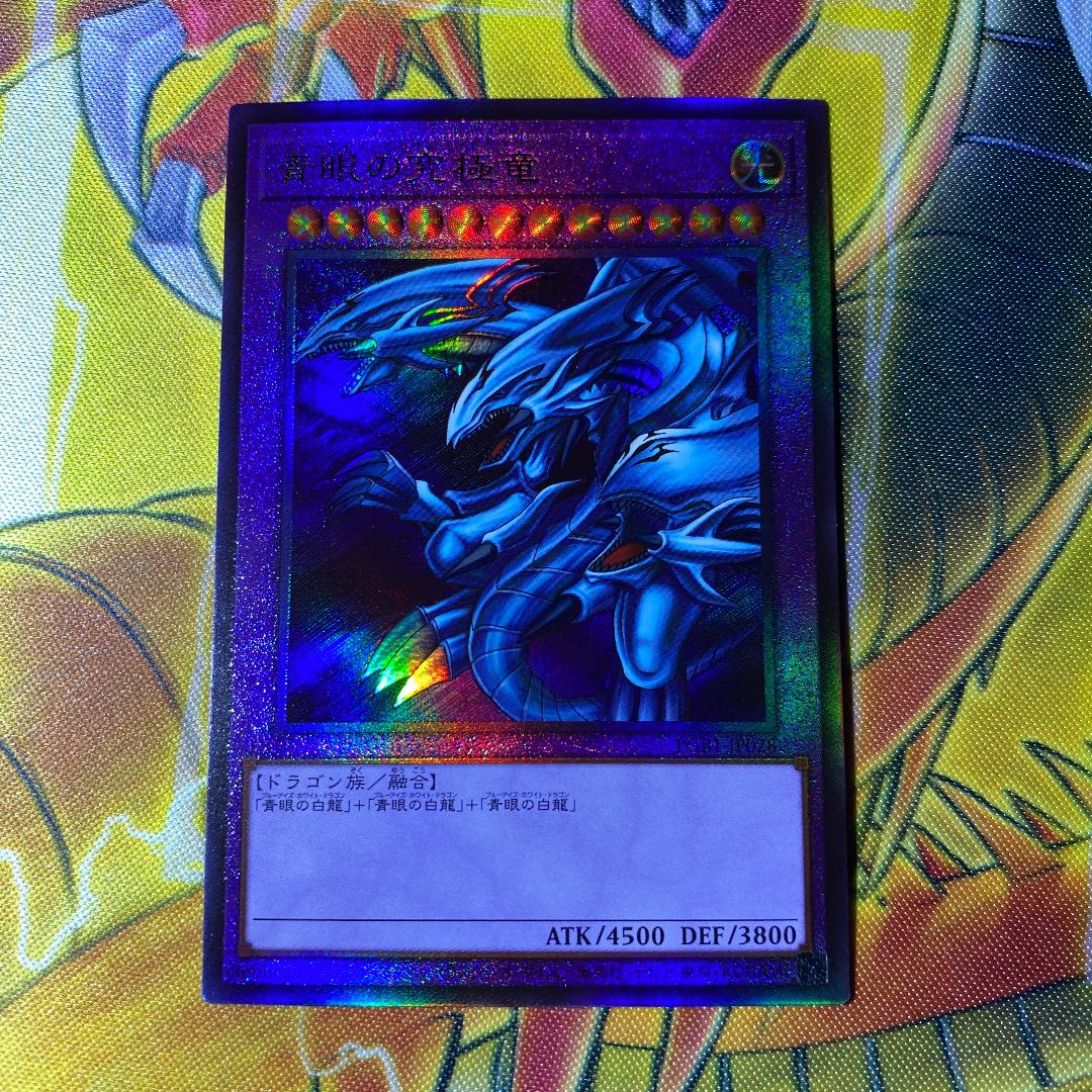 Yu-Gi-Oh! Blue-Eyes Ultimate Dragon Relief