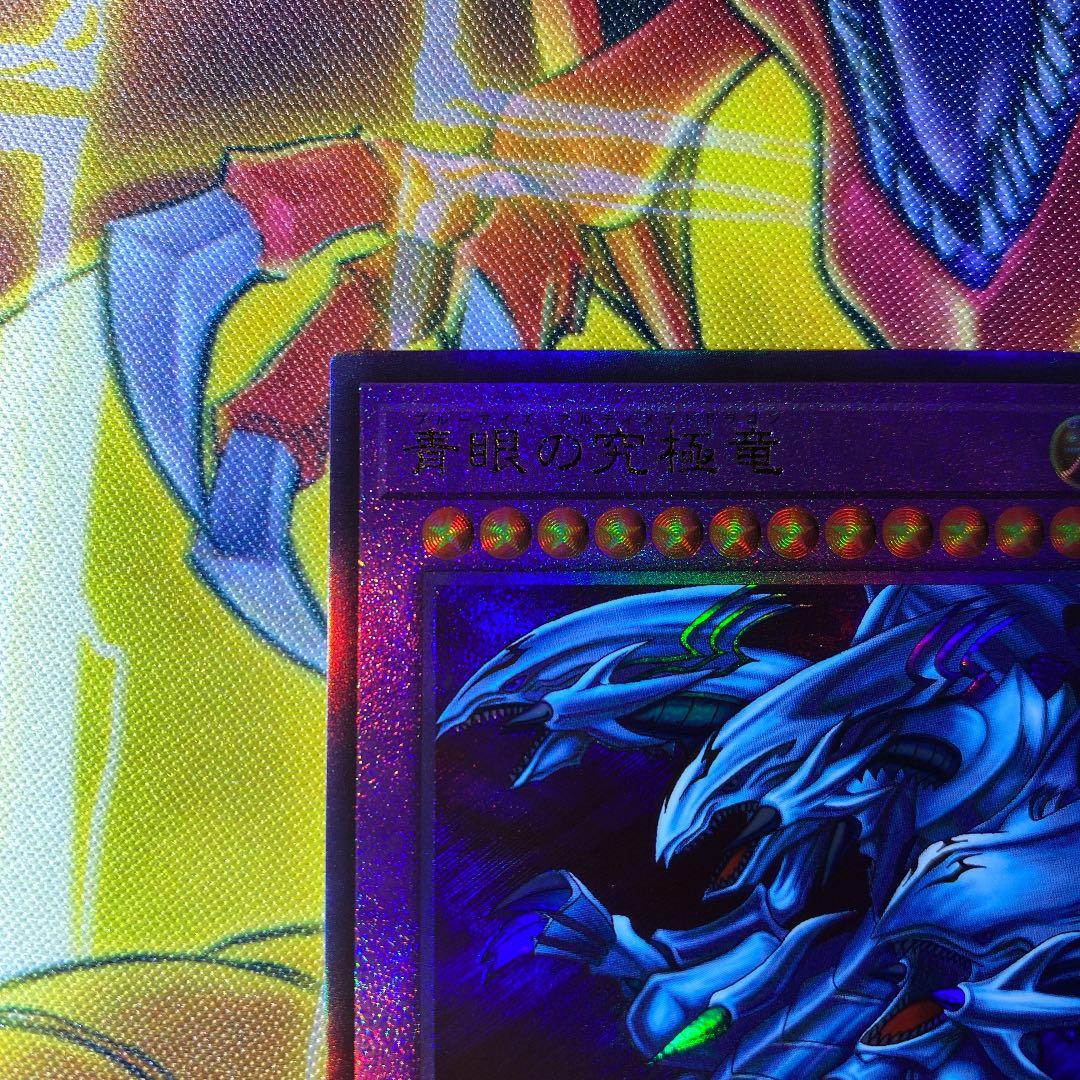 遊戯王 青眼の究極竜　レリーフ