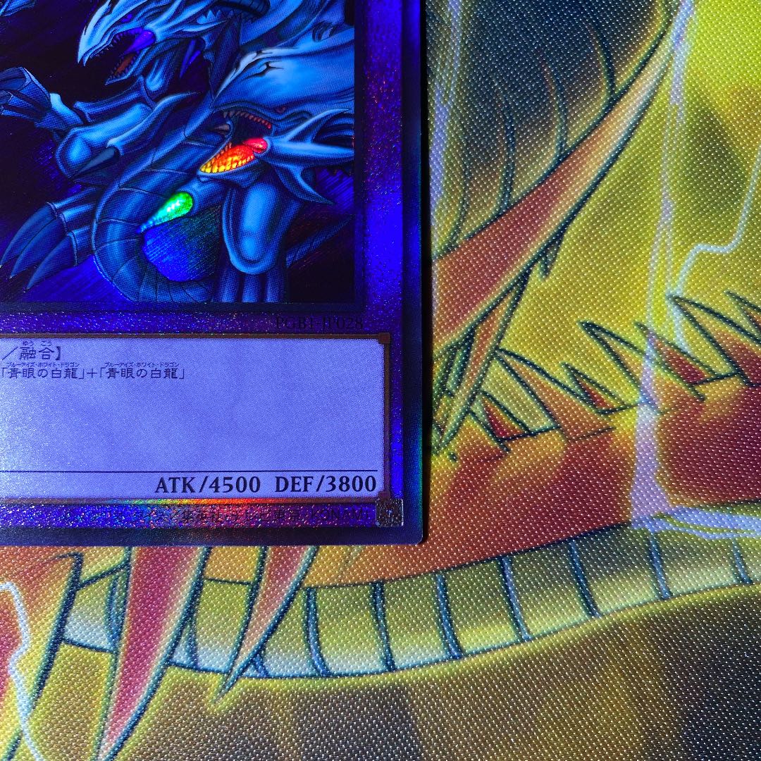 Yu-Gi-Oh! Blue-Eyes Ultimate Dragon Relief