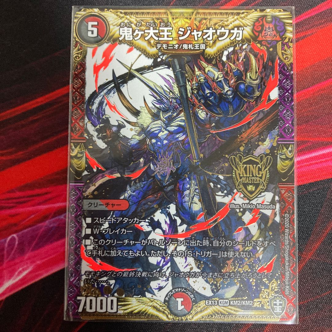 鬼ヶ大王 ジャオウガ