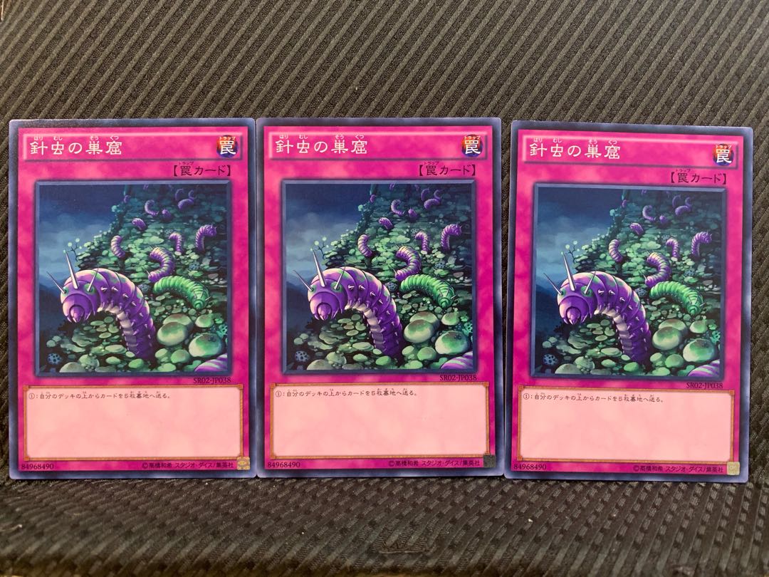 【ぽぽたん】遊戯王 10430 針虫の巣窟 3枚 ノーマル