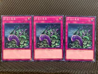 【ぽぽたん】遊戯王 10430 針虫の巣窟 3枚 ノーマル