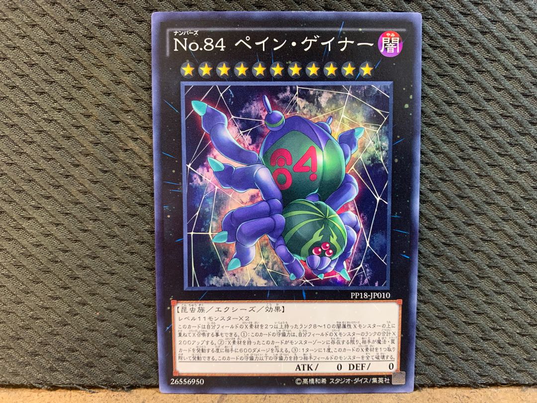 【ぽぽたん】遊戯王 10676 No.84 ペイン・ゲイナー ノーマル 1枚