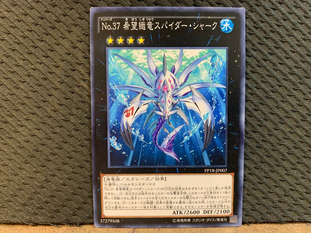 ぽぽたん】遊戯王 10699 No.37 希望織竜スパイダー・シャーク ノーマル