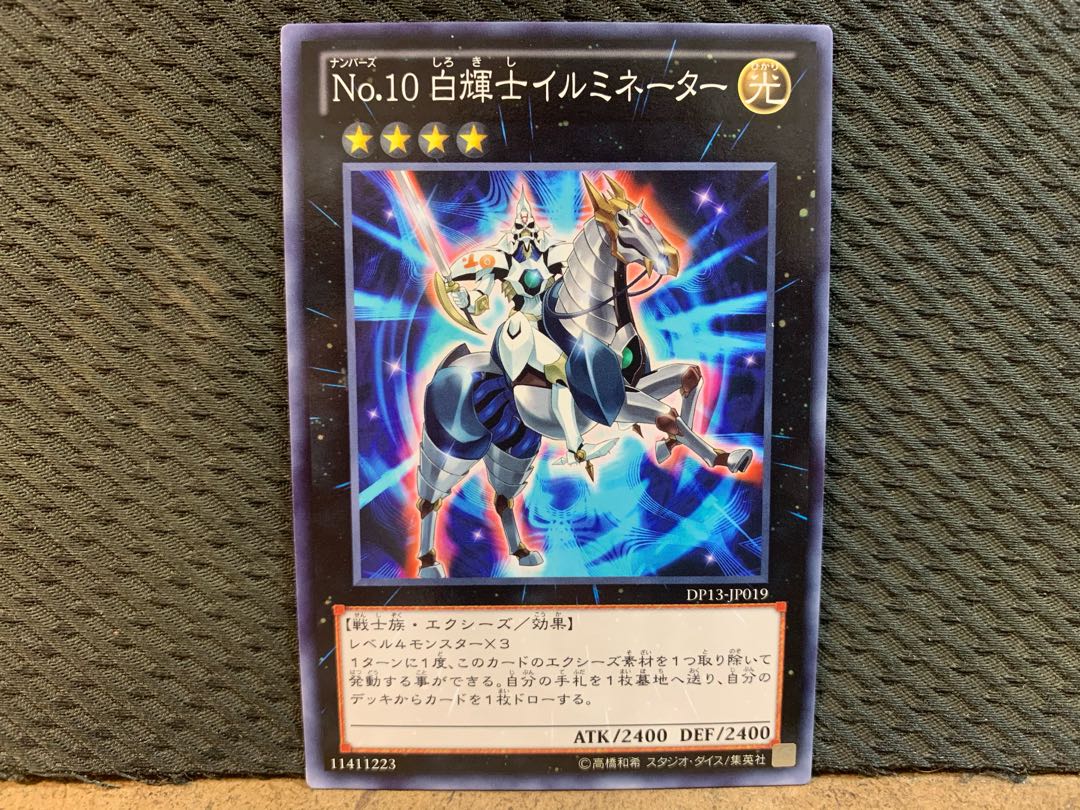 【ぽぽたん】遊戯王 10653 No.10 白輝士イルミネーター ノーマル