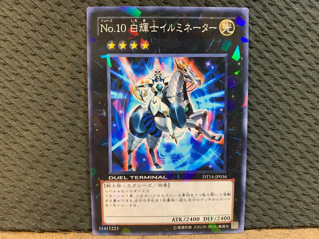 【ぽぽたん】遊戯王 10662 No.10 白輝士イルミネーター ノーマル DT