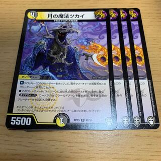 月の魔法ツカイ U