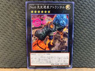 【ぽぽたん】遊戯王 10616 No.6 先史遺産アトランタル ノーマル 1枚