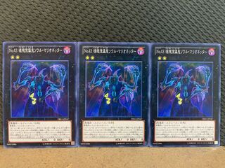 遊戯王 10605 No.43 魂魄傀儡鬼ソウル・マリオネッター 3枚 ノーマル