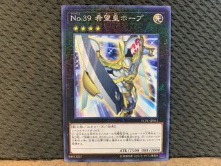 【ぽぽたん】遊戯王 10684 No.39 希望皇ホープ ノーパラ