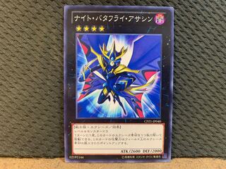 【ぽぽたん】遊戯王 10679 ナイト・バタフライ・アサシン ノーマル