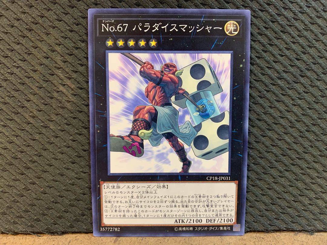 【ぽぽたん】遊戯王 10691 No.67 パラダイスマッシャー ノーマル 1枚