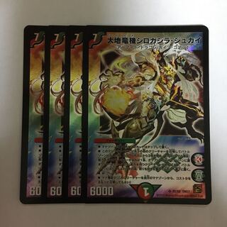 大地竜機シロガシラ・ジュカイ