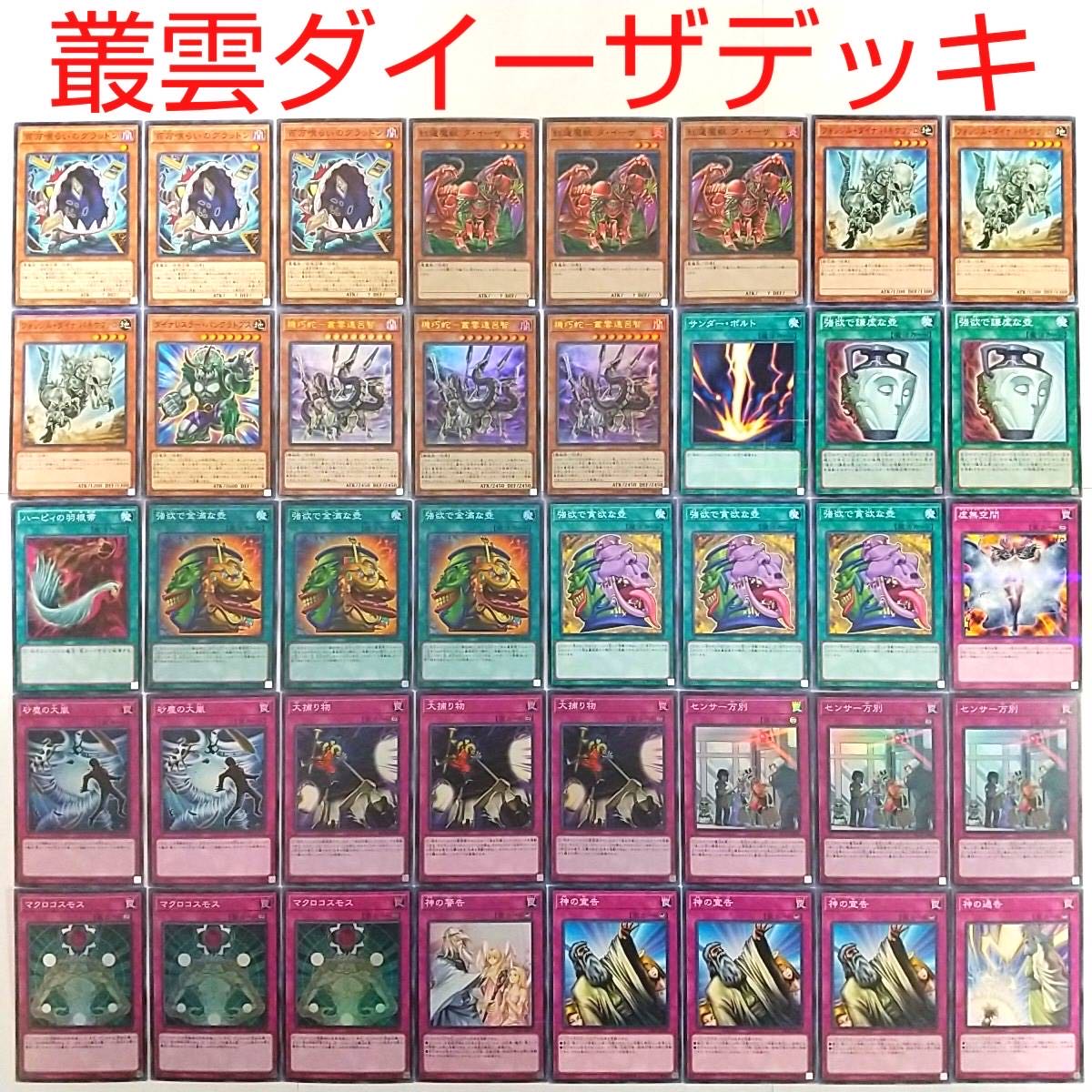 遊戯王 デッキ 機巧蛇 叢雲遠呂智 強欲で金満な壺 強欲で貪欲な壺 神の通告の通販 サイコロ Magi トレカ専用フリマアプリ