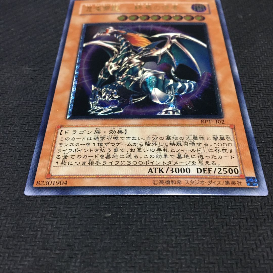 混沌帝龍-終焉の使者- レリーフ 裏面傷あり