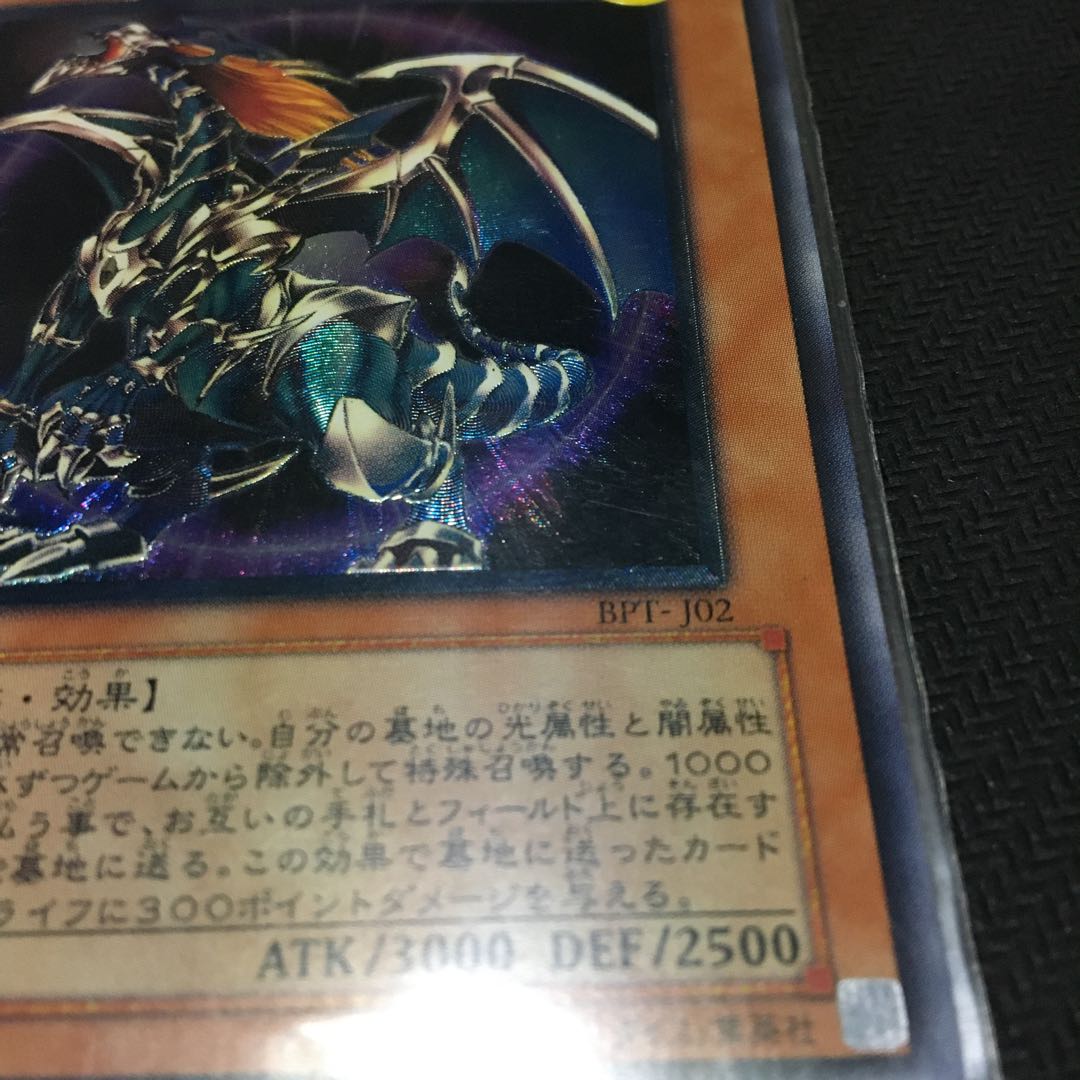 混沌帝龍-終焉の使者- レリーフ 裏面傷あり