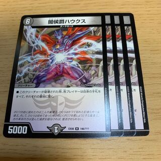 闇侯爵ハウクス R