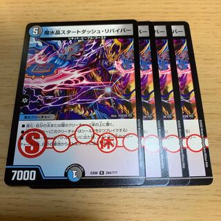 NO.814 Magic Water Crystal Start Dash Reviver R