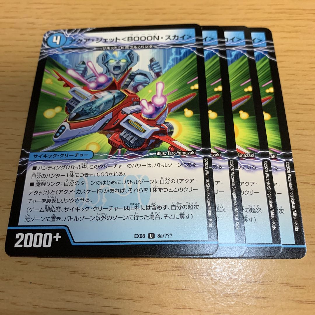 Aqua Jet <BOOON, Sky>.