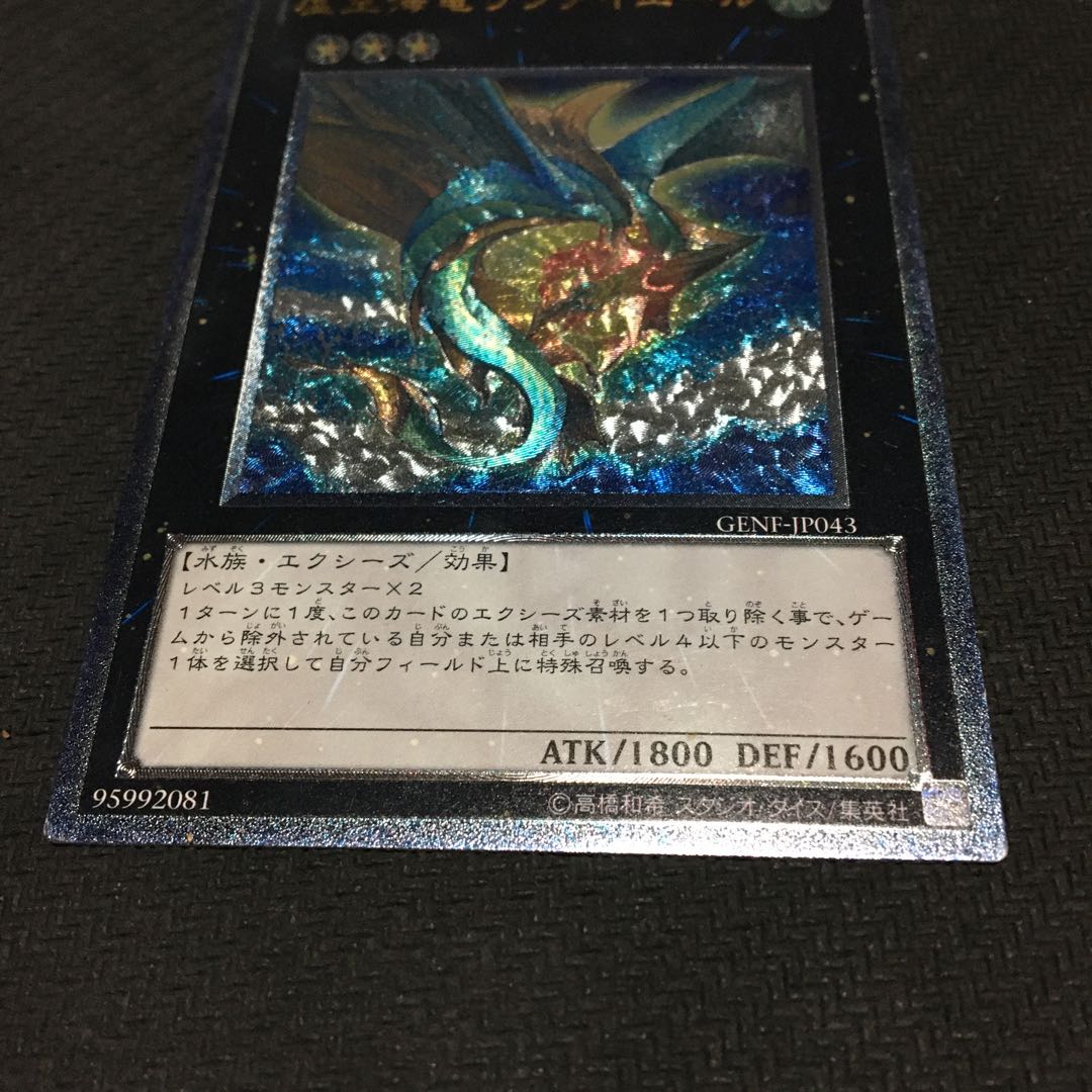 虚空海竜リヴァイエール アルティメットレア　裏面すり傷あり