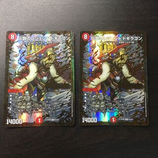 伝説のレジェンドドギラゴン レジェドギ