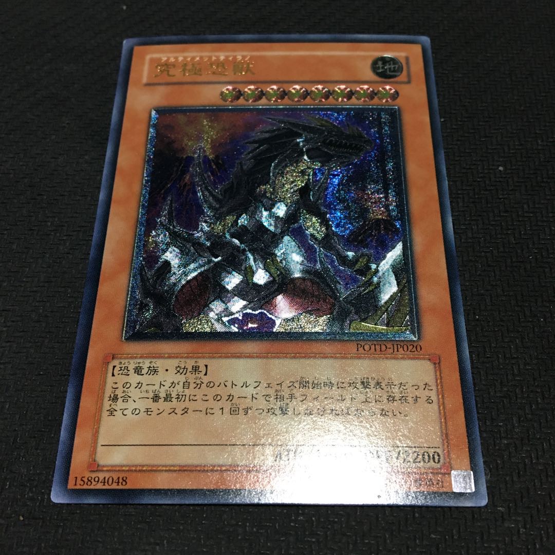 Ultimate Tyranno Ultimate Rare, with white on upper left frame side.