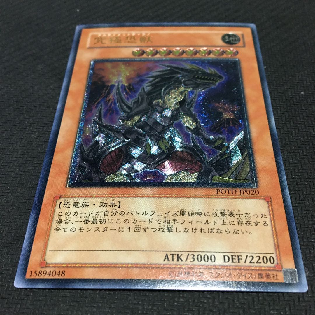 Ultimate Tyranno Ultimate Rare, with white on upper left frame side.