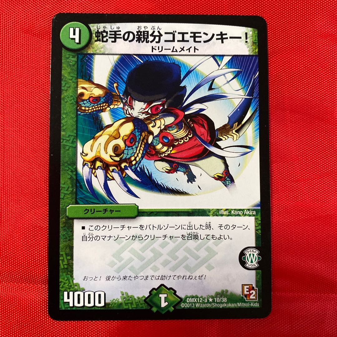 蛇手の親分ゴエモンキー!