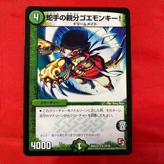 蛇手の親分ゴエモンキー!