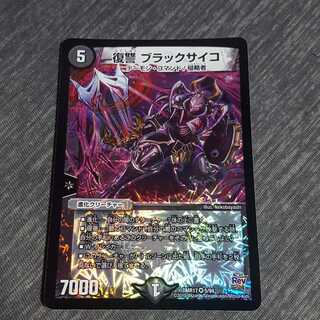 復讐ブラックサイコ