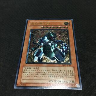 超伝導恐獣 アルティメットレア　裏面傷あり