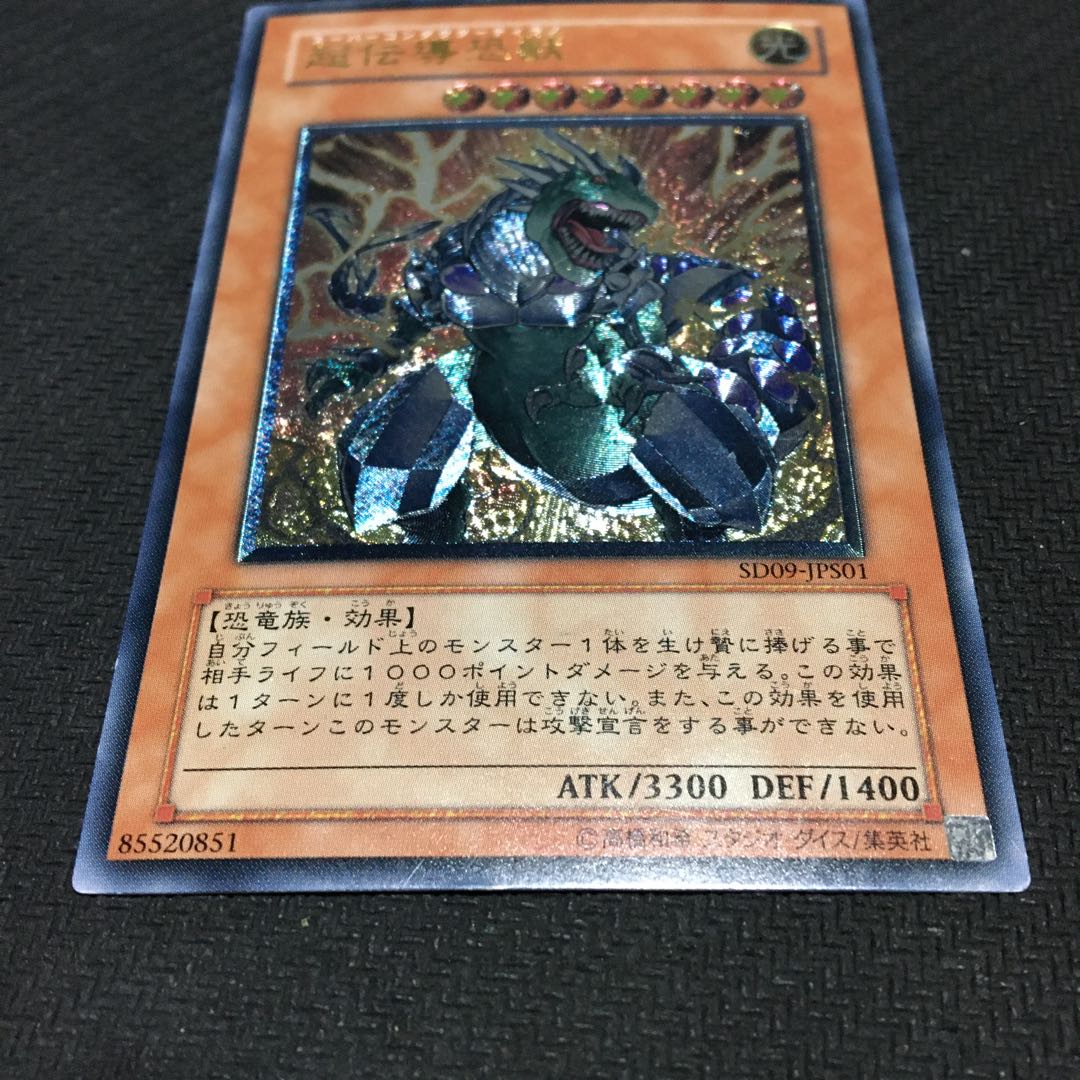 超伝導恐獣 アルティメットレア 裏面傷あり