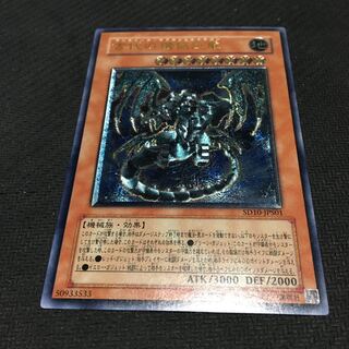 古代の機械巨竜 アルティメットレア　裏面汚れあり