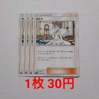 カルネ 4枚 SM12a TAG TEAM GXオールスターズ