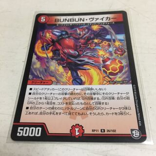 BUNBUN・ヴァイカー