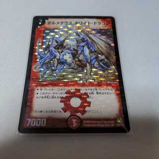 ボルメテウス・ホワイト・ドラゴン